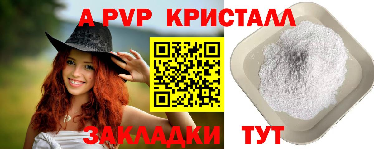 А ПВП мука  Alfa_PVP кристаллы  Вход с VPN  сколько стоит  Протвино 