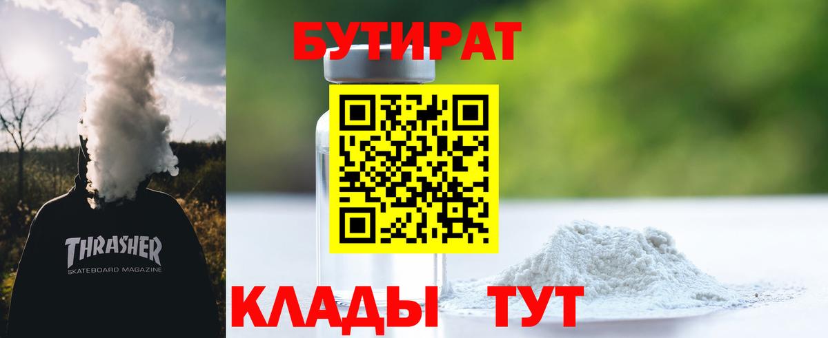 Протвино  Бутират буратино  БУТИРАТ  Вход с VPN 
