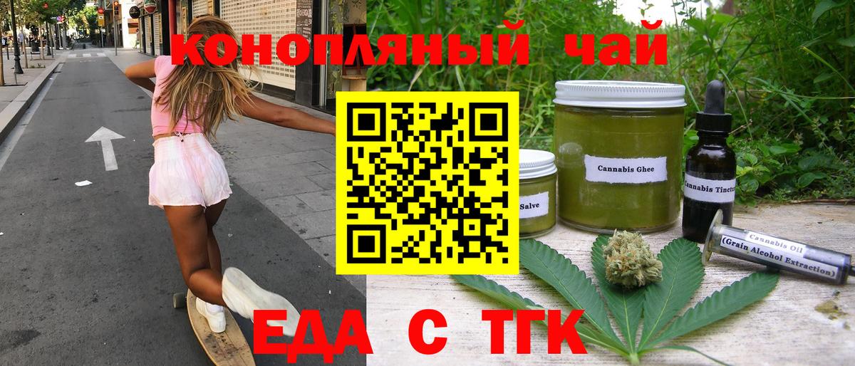 Еда ТГК конопля  Вход с VPN  Протвино 