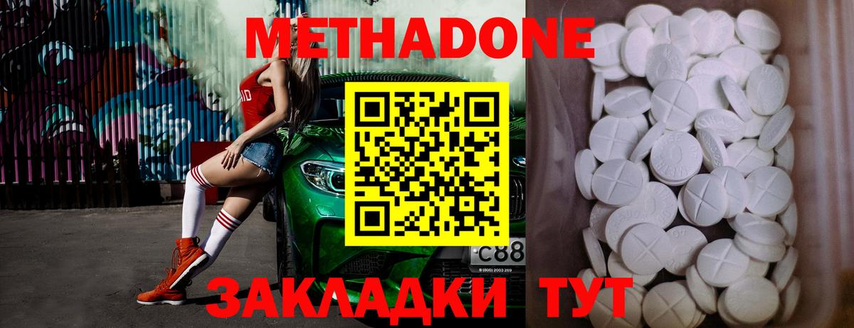 МЕТАДОН кристалл Протвино