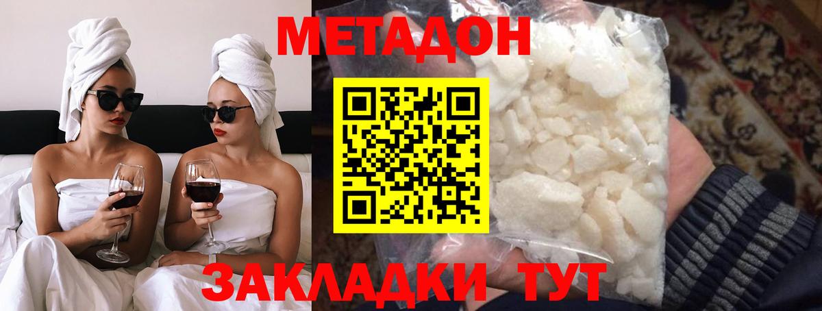 Метадон VHQ  Вход с VPN  Протвино  Метадон methadone 