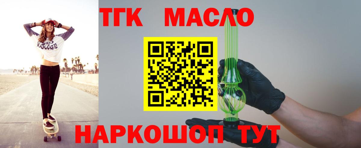 купить   ТГК жижа  Вход с VPN  Протвино  Дистиллят ТГК THC oil 